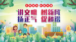 讲文明树新风扬正气促和谐