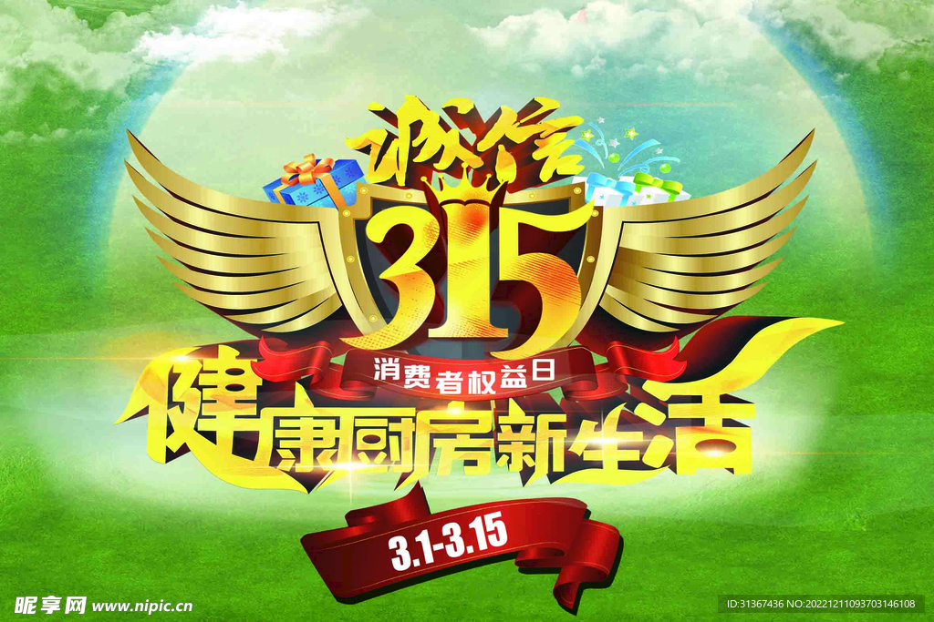 诚信315