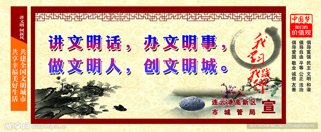 创建文明城市