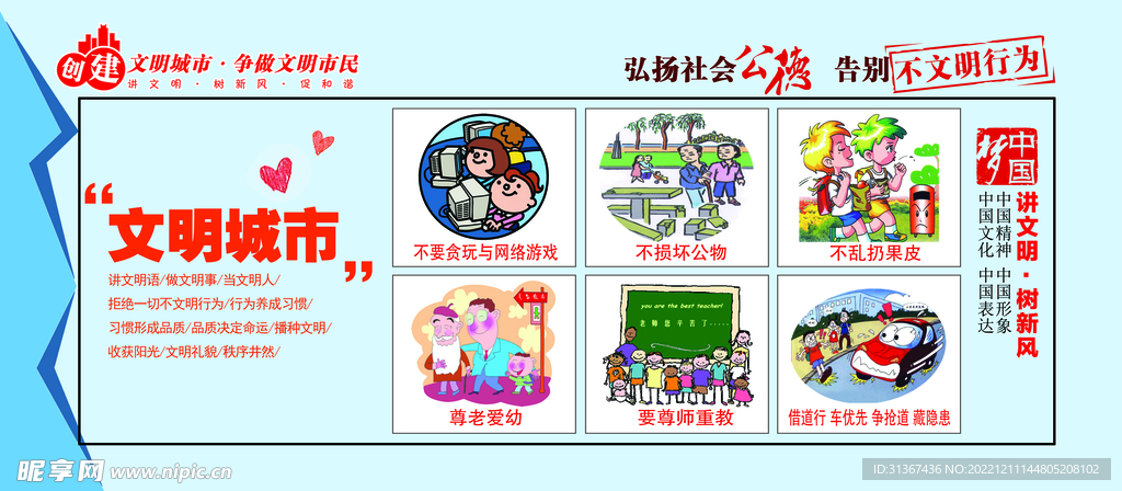 创建文明城市 漫画宣传 医院宣