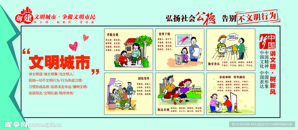 创建文明城市 漫画宣传 医院宣