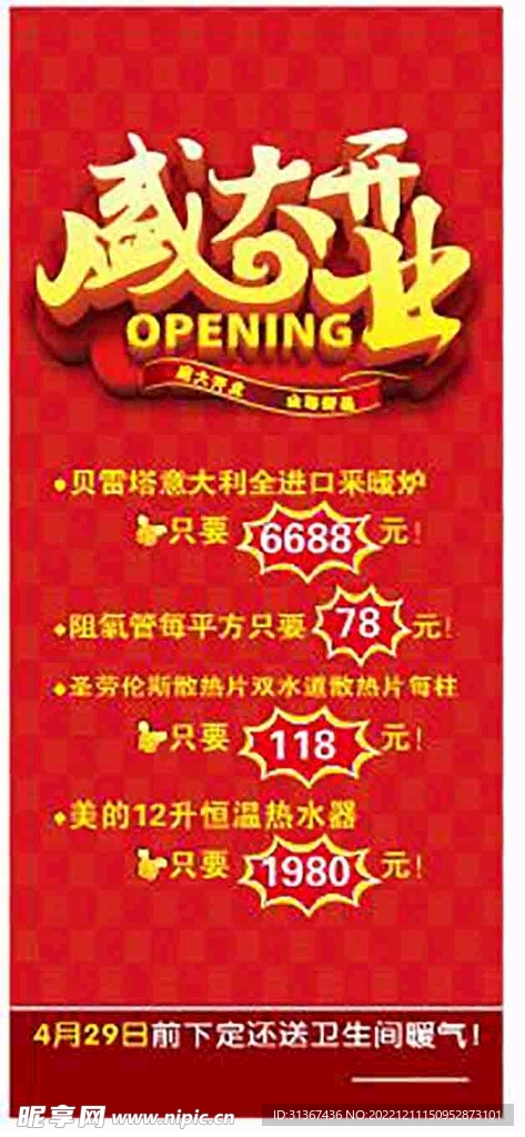 盛大开业