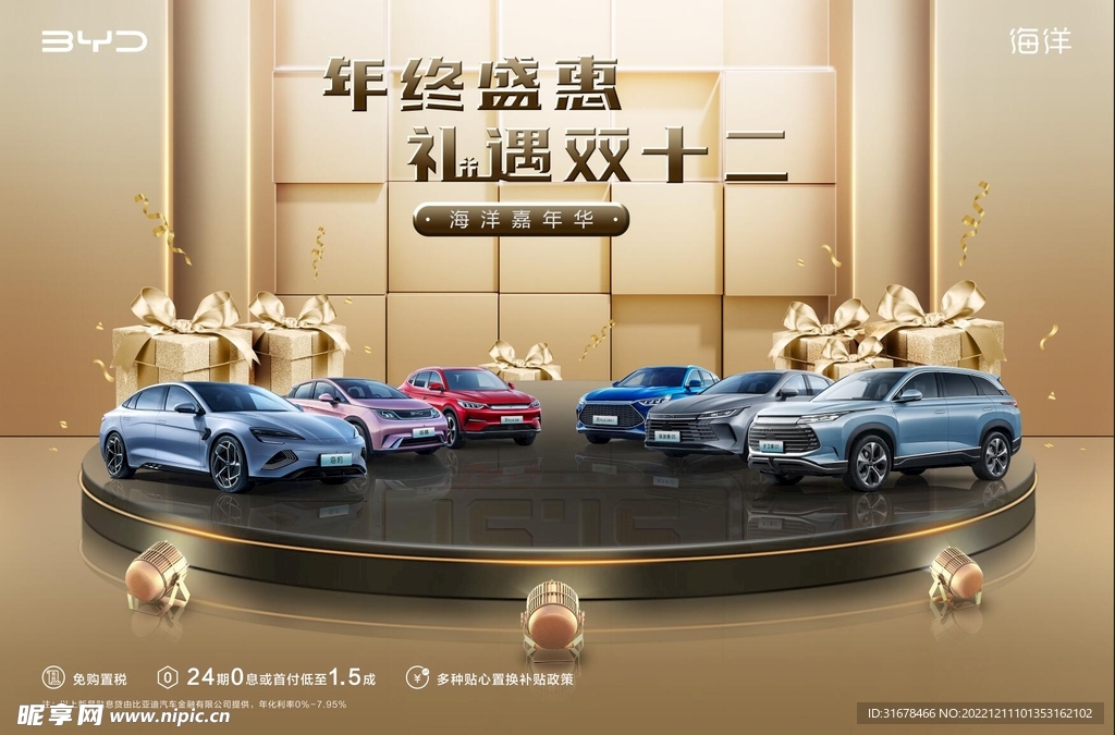 比亚迪 年终盛惠 礼遇双十二
