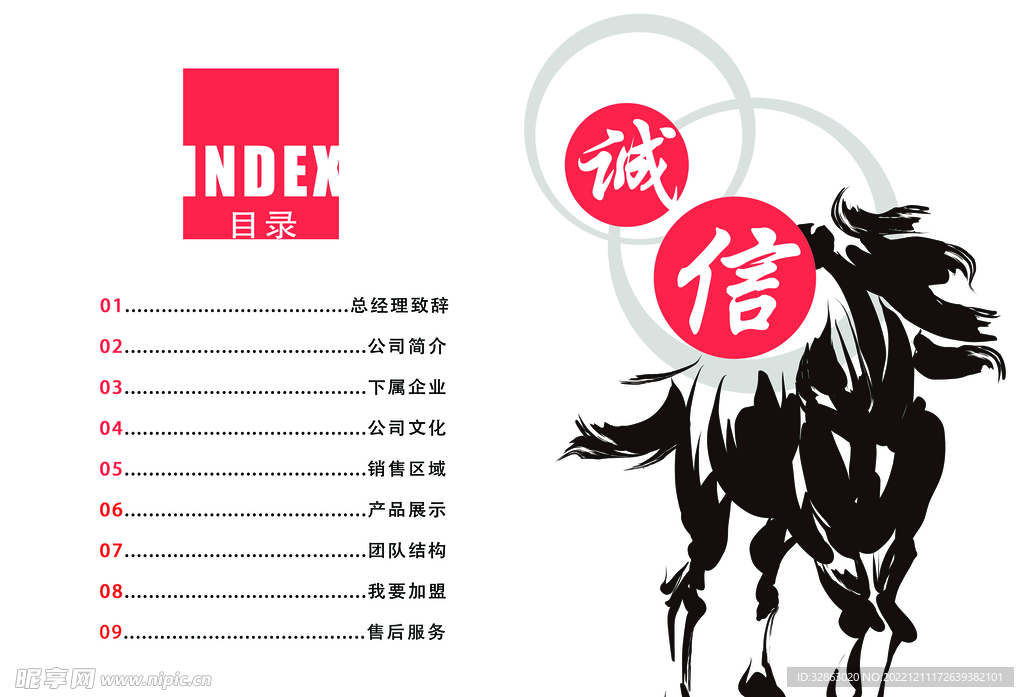 宣传册扉页设计