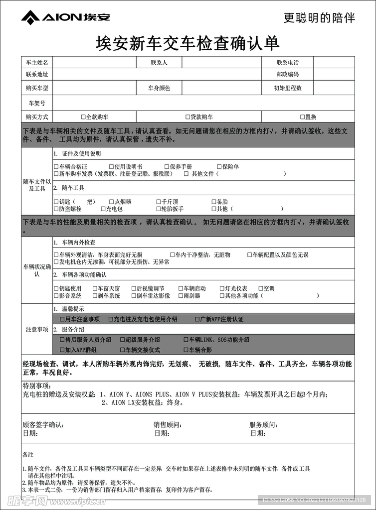 埃安 交车确认表