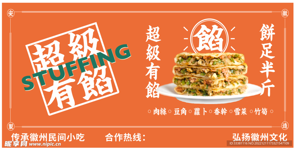 黎大爷粑粑  灯箱海报