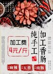 加工香肠海报