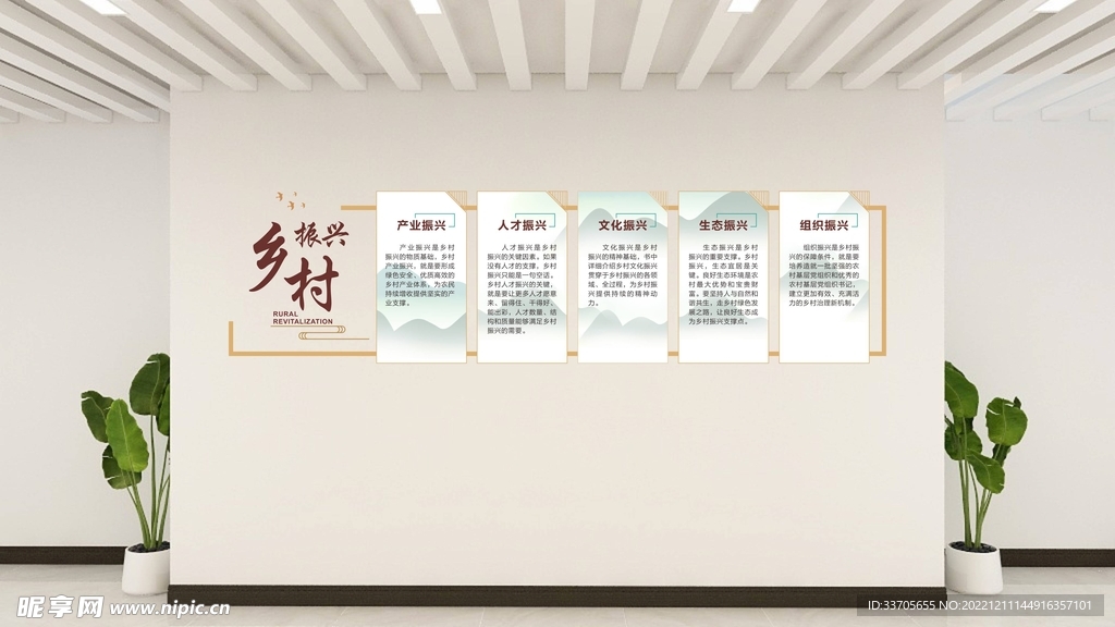 乡村振兴 