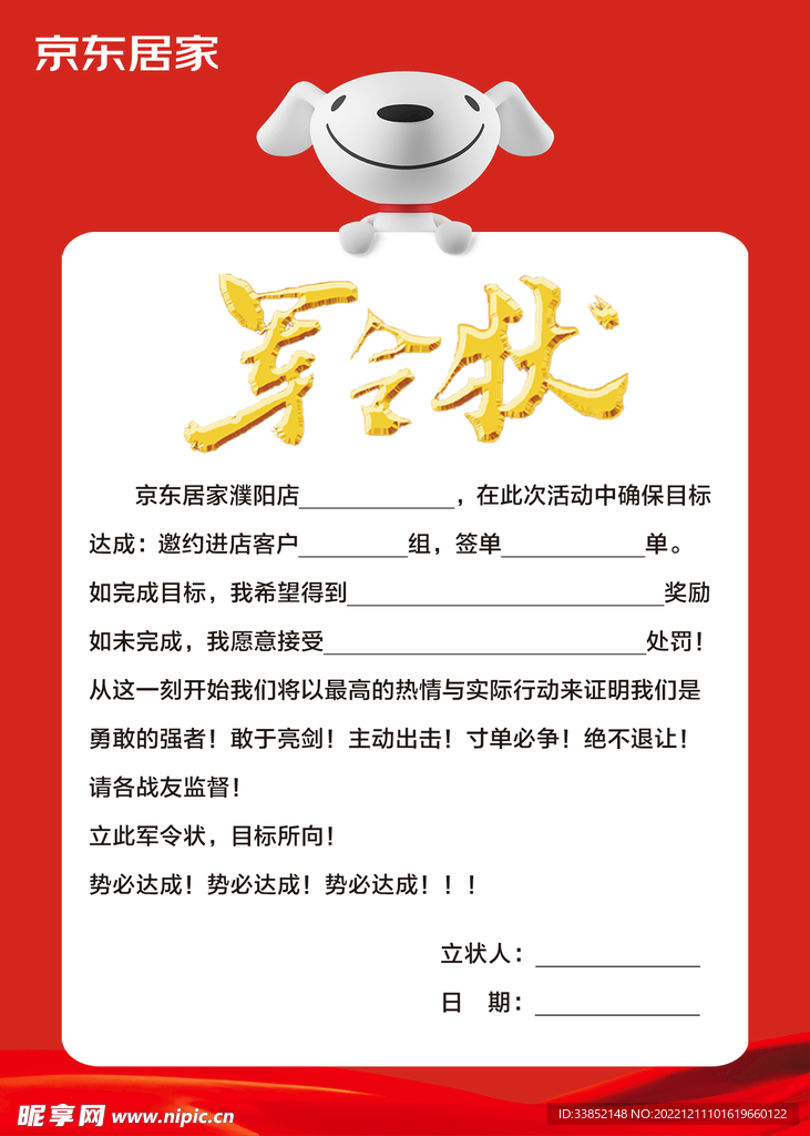 军令状