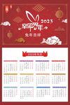 2023年挂历