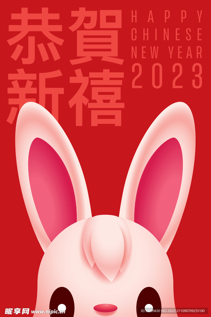 2023兔年海报
