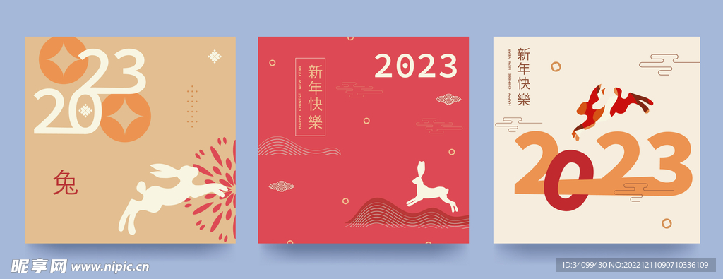 2023兔年海报