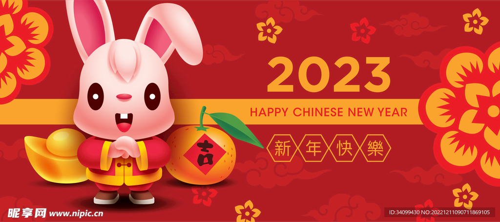 2023兔年背景