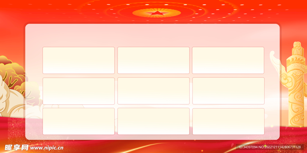 党建宣传栏背景