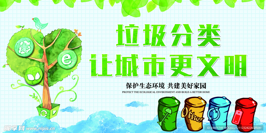 垃圾分类海报