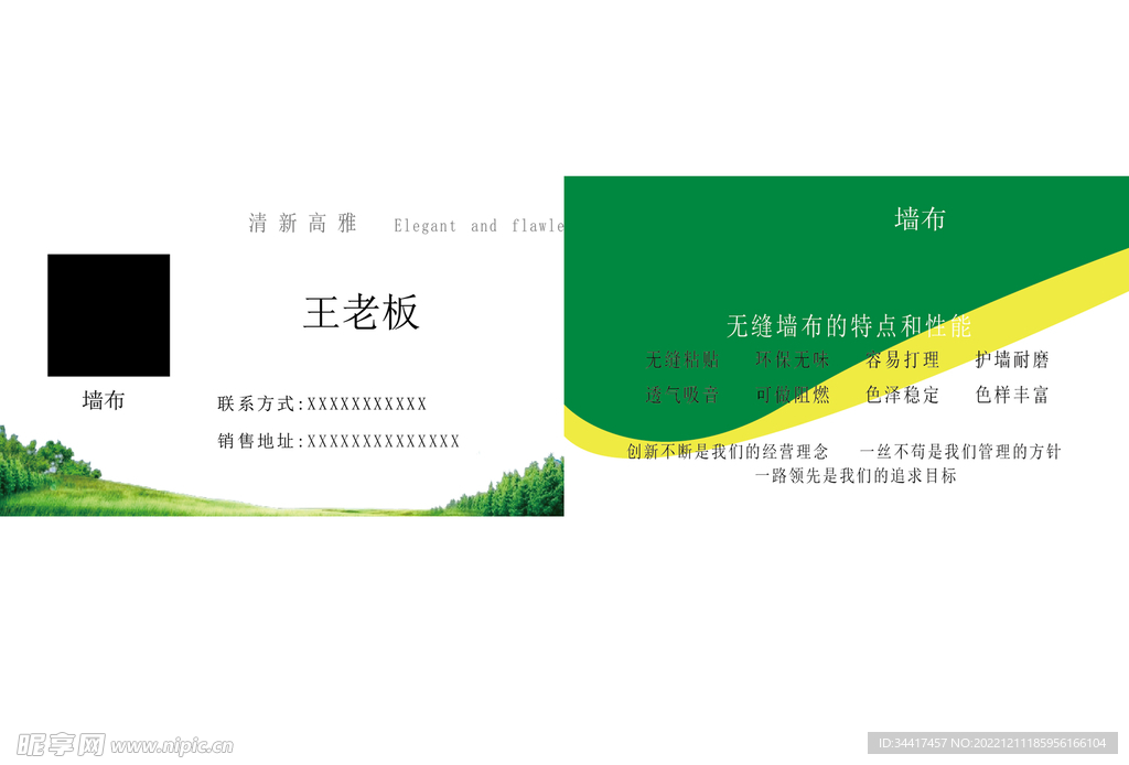 墙布绿色名片