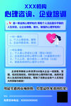 心理咨询宣传单