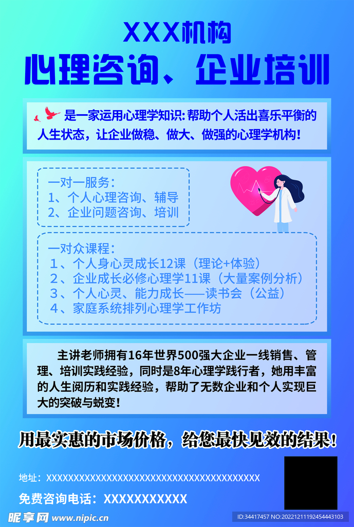 心理咨询宣传单