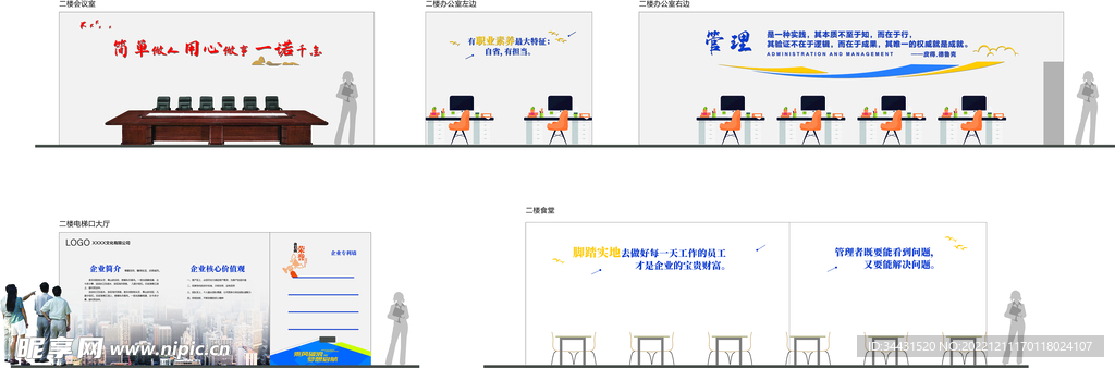 企业文化墙