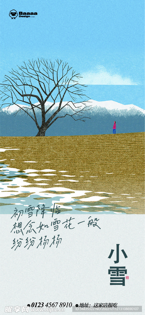 节气海报