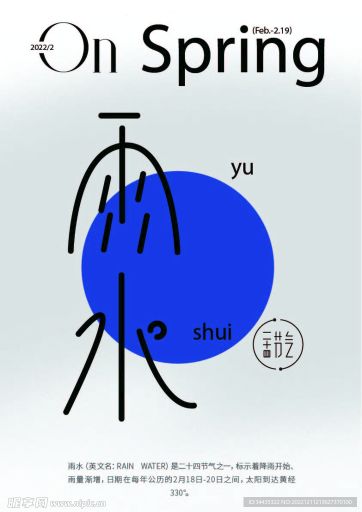 节气海报