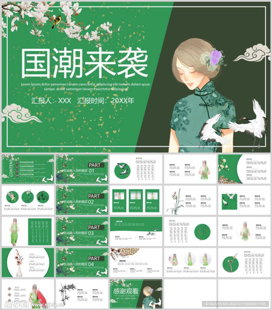 国潮来袭卡通人物手绘通用模板