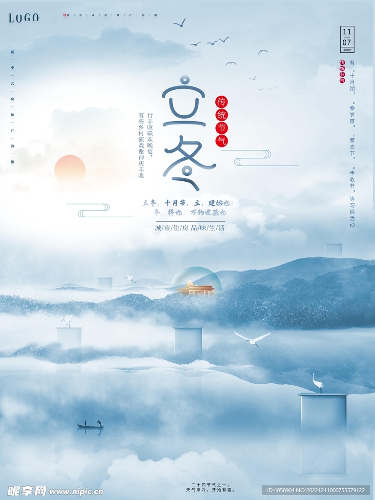立冬