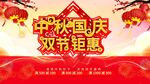 中秋国庆双节钜惠