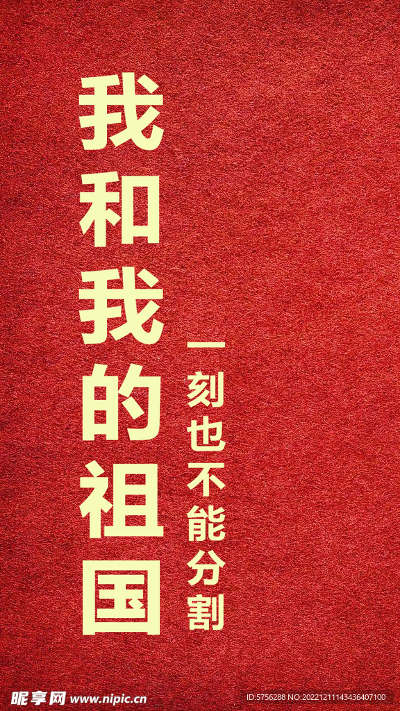 我的祖国