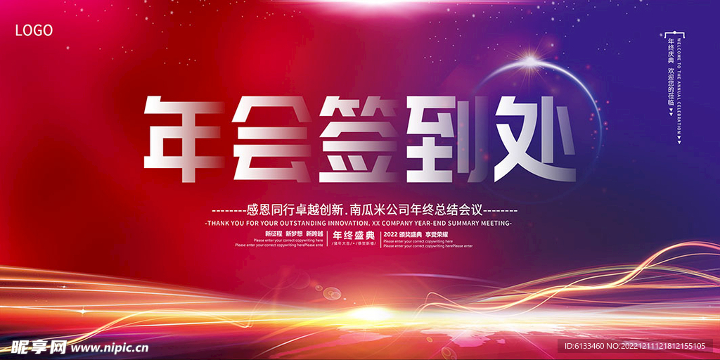 年会签到处