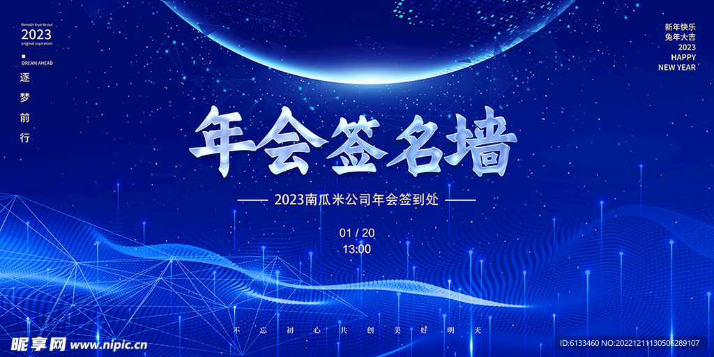 年会签名墙
