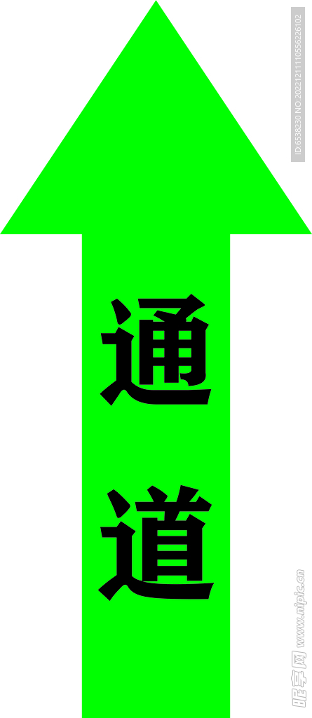 通道