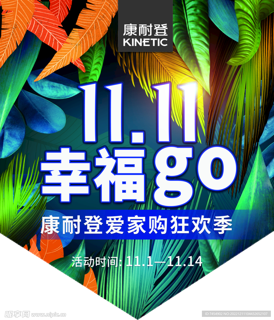 康耐登