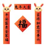 兔年对联