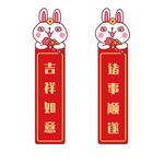兔年对联