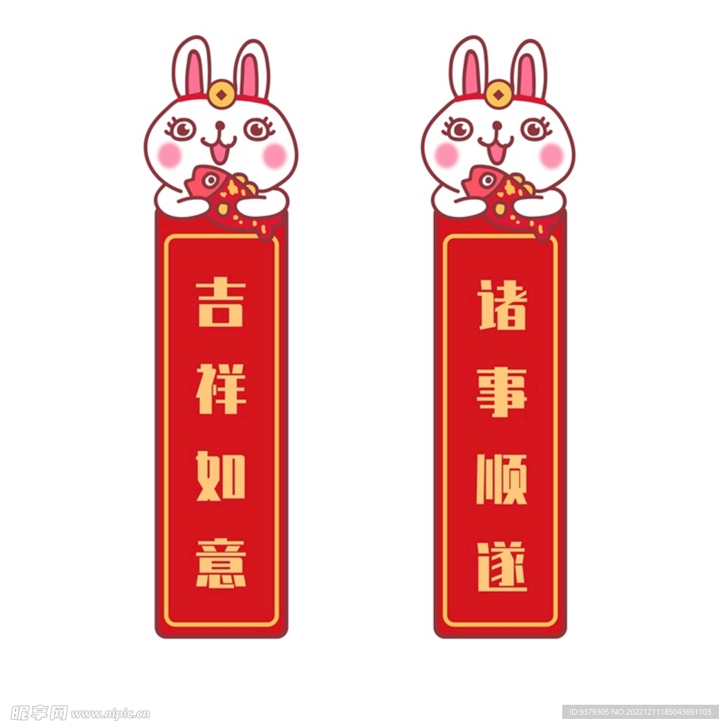 兔年对联