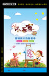 小画家海报