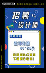 招募设计 海报