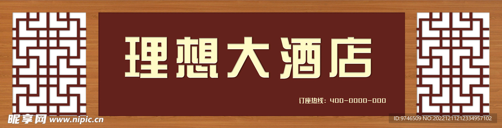 饭店门头设计