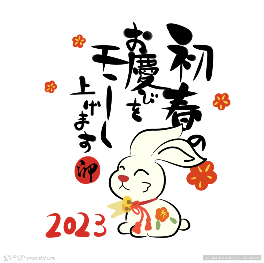兔年字体设计 