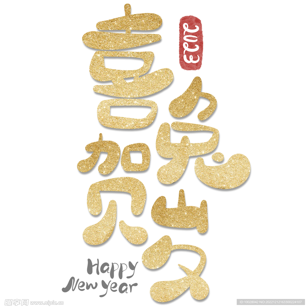 兔年字体设计