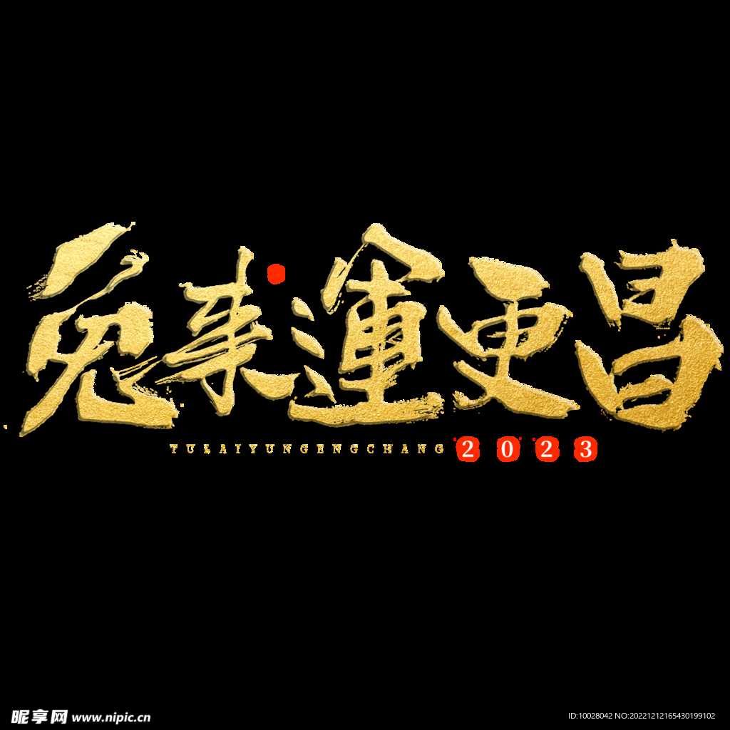 兔年字体设计