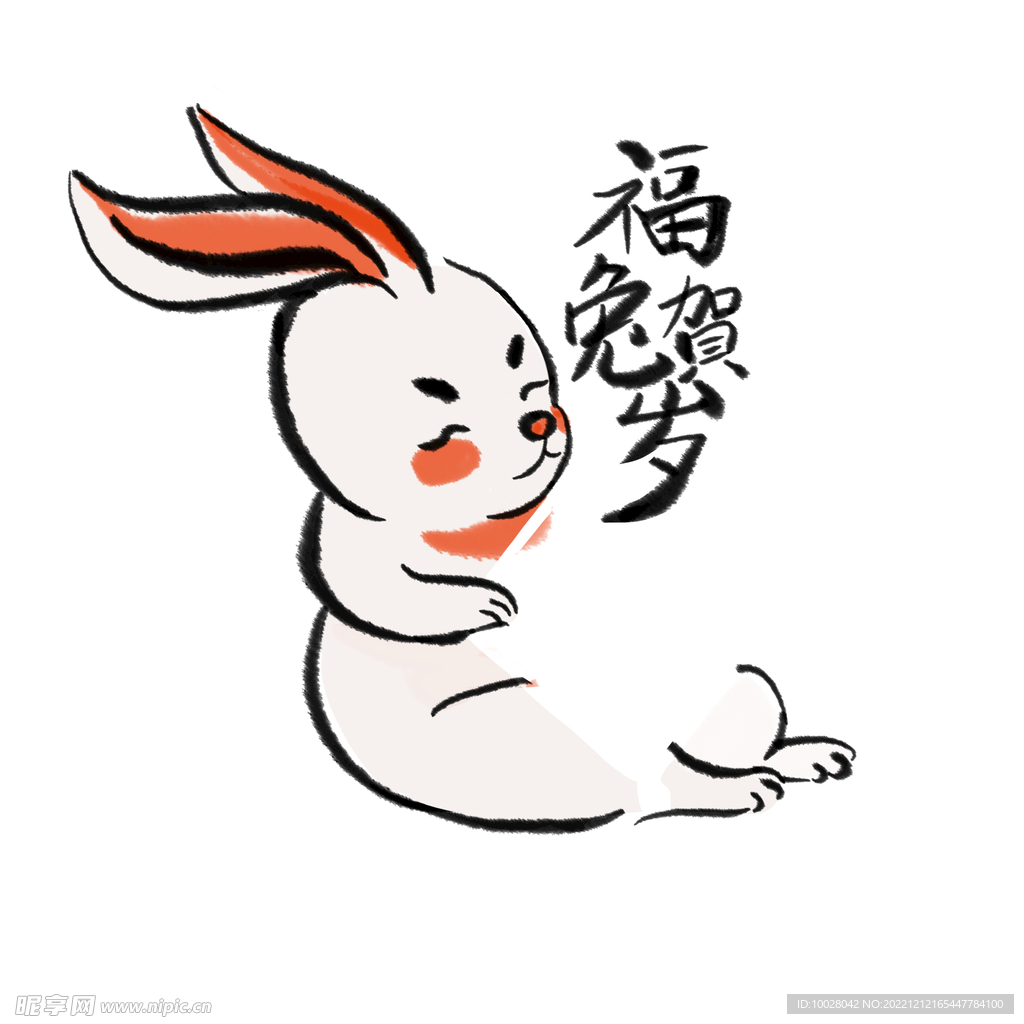 兔年字体设计