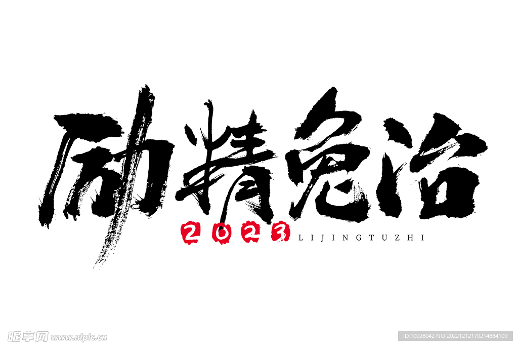 兔年字体设计