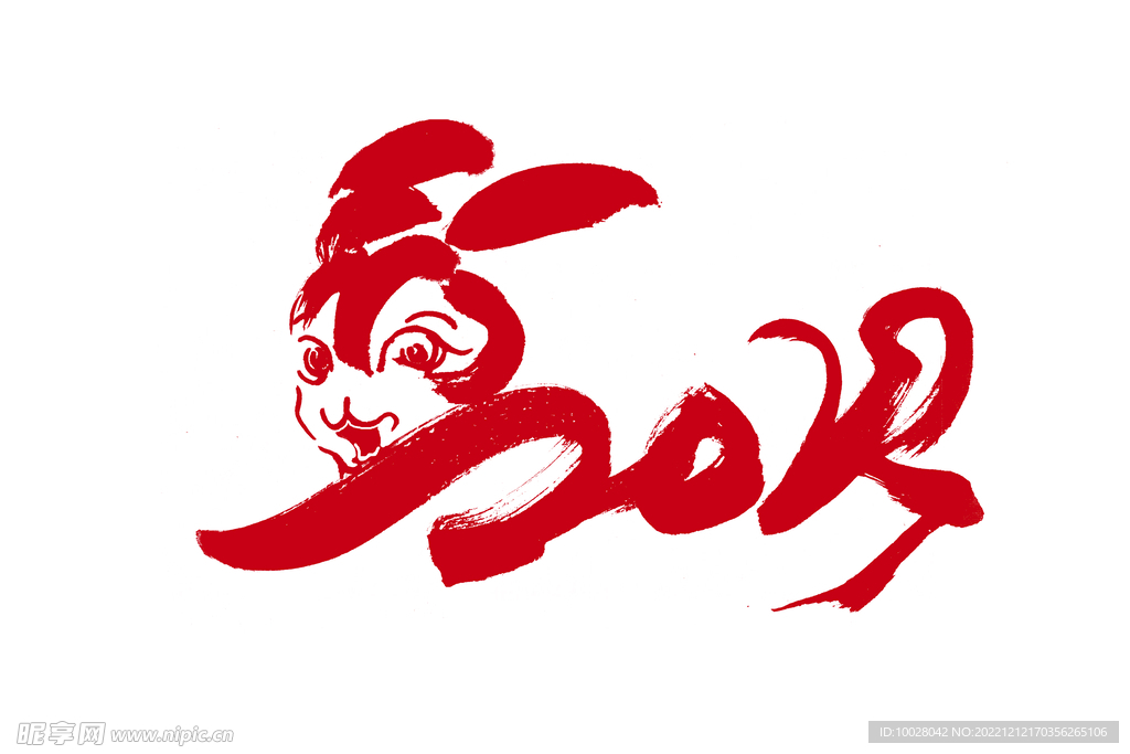 兔年字体设计