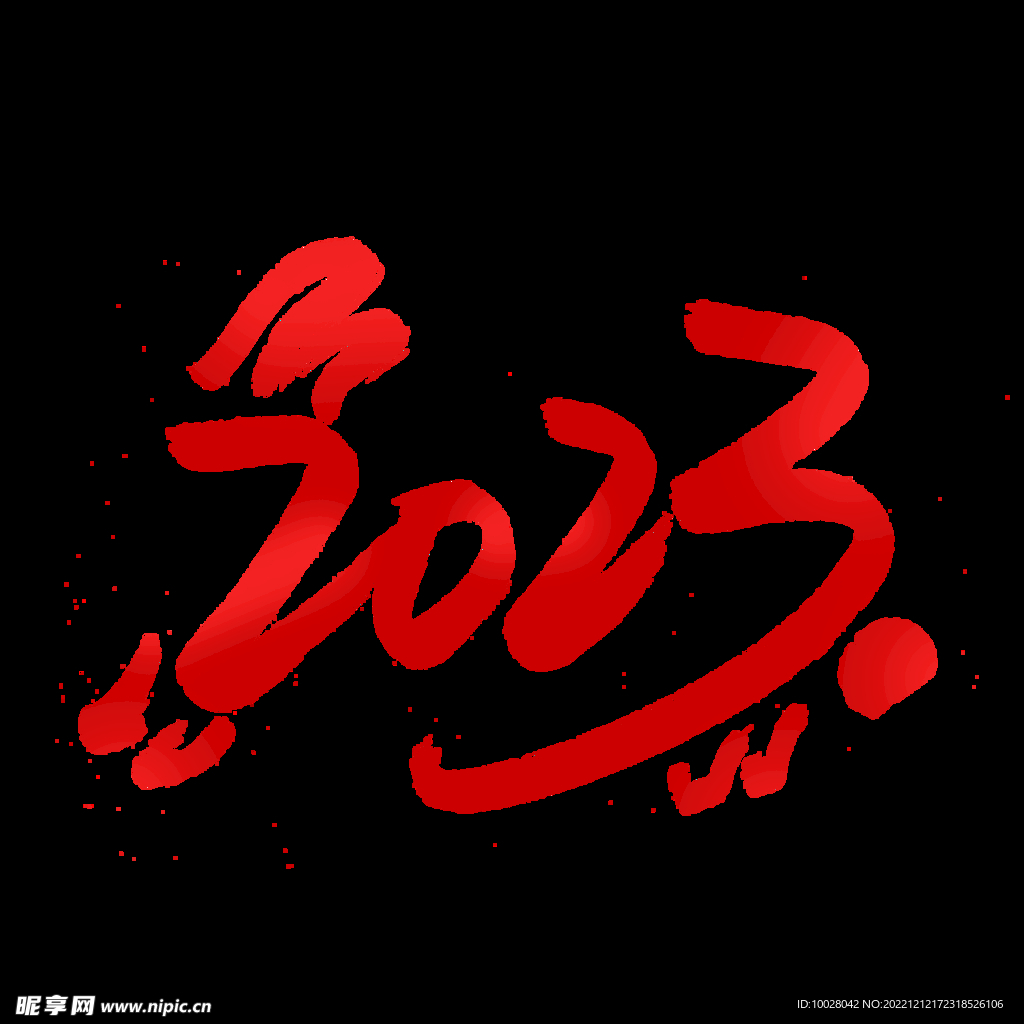 兔年字体设计