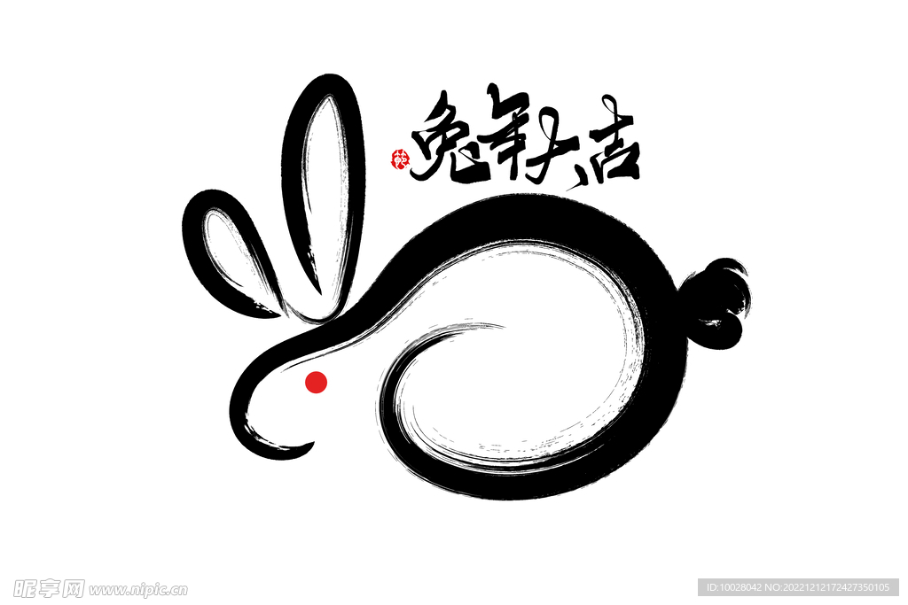 兔年字体设计