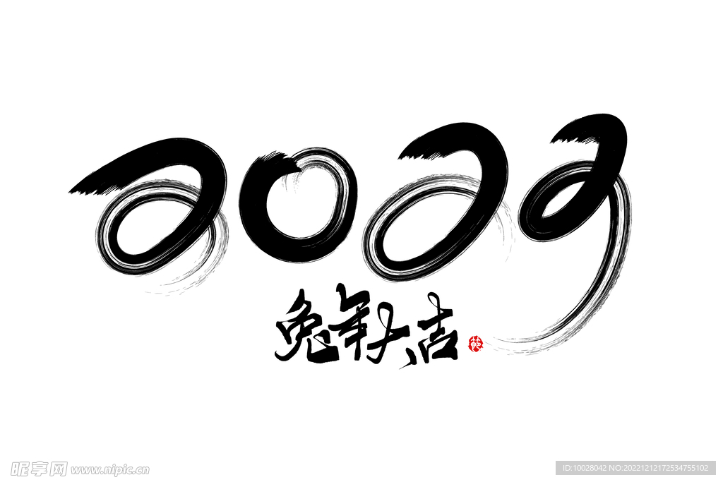 兔年字体设计