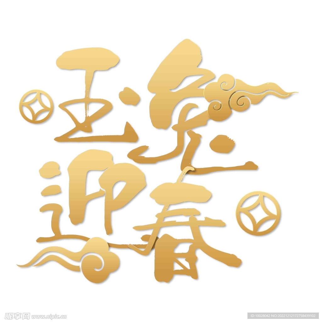 兔年字体设计