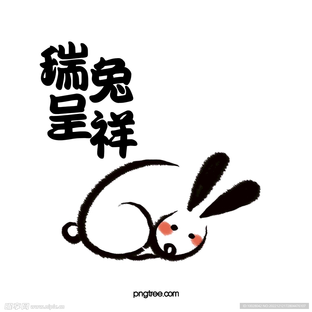 兔年字体设计